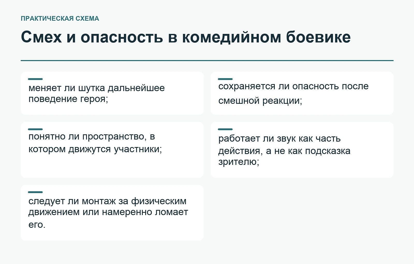 Смех и опасность в комедийном боевике