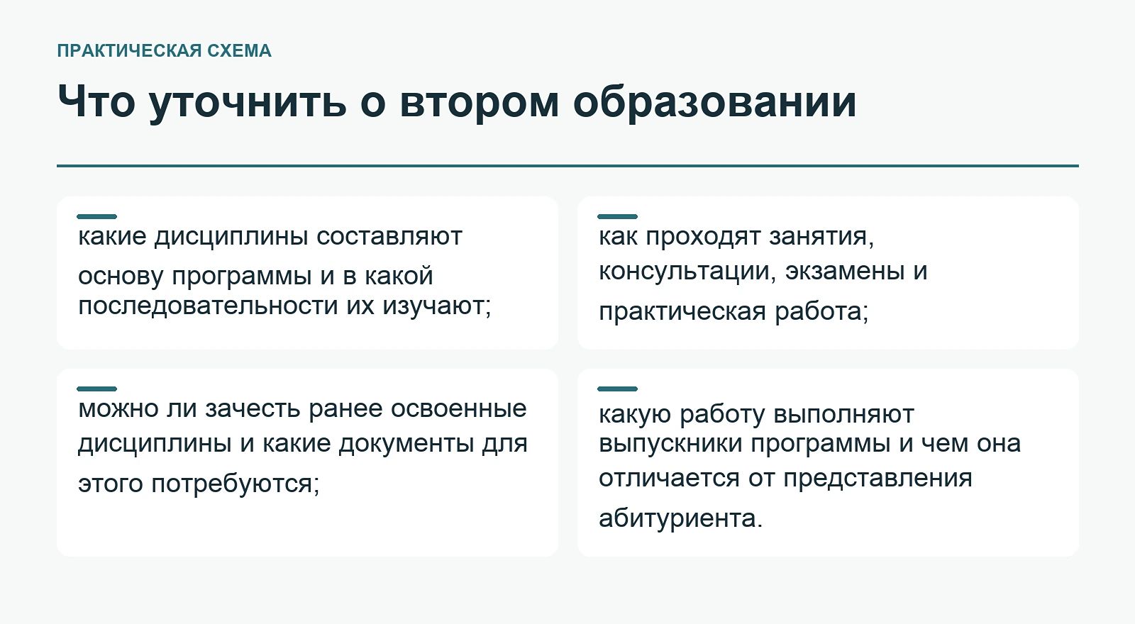 Что уточнить о втором образовании
